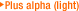 Plus alpha(light)