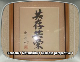 Konosuke Matsushita's business perspective 1
