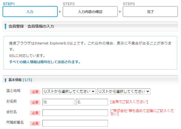 会員情報登録画面